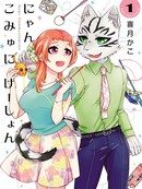 喵系男友