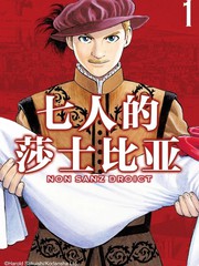 七人的莎士比亚-伦敦篇