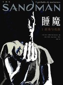 睡魔