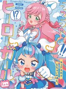 英雄女孩/5茶的书。