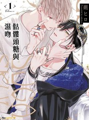 骷髅头糖与湿吻