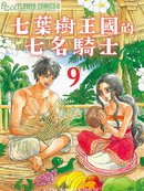 七叶树王国的七名骑士 