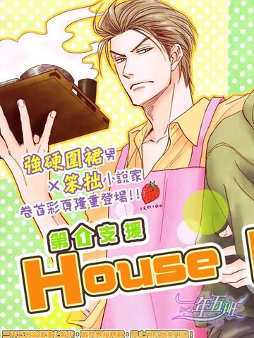 House Backer漫画 2已完结 在线漫画 极速漫画