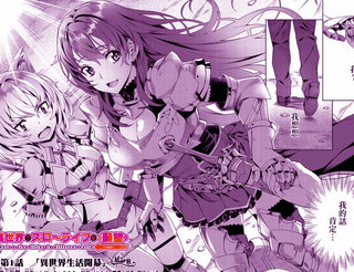 (想要)在异世界过慢生活漫画48