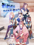 我的师父什么都懂亿点点