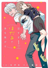 毫无距离感的萤令我心神不宁