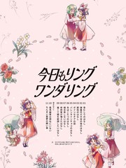 今天也在环形彷徨