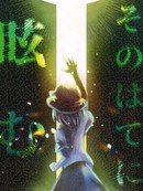 於尽头目眩神迷