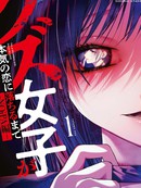 直到渣女真心坠入爱河—NOiPA篇