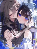 美琴怜日记2