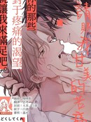 请赐我甘美的苦痛