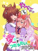 即使是她也要传达爱！！