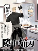 隙中焰刃