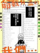 命数有尽的我们……