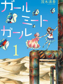 女孩遇见女孩