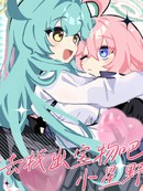 去找出宝物吧 小星野