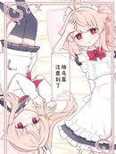 (C107) 柚鸟夏注意到了