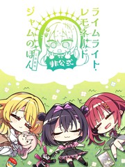 (C107)橘光柠水随想曲的非官方