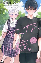 那样的、14岁。