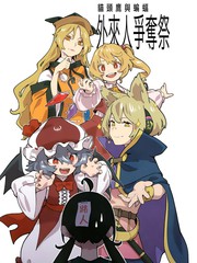 猫头鹰与蝙蝠 外来人争夺祭