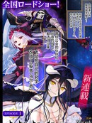 overlord新世界篇