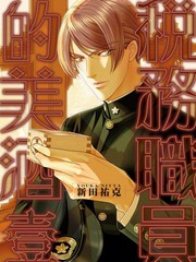 税务职员的美酒
