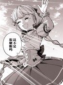 魔法少女会说谎