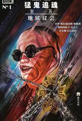 猛鬼追魂：苏醒