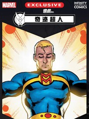 谁是...？奇迹超人