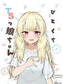 来一口性转娘酱