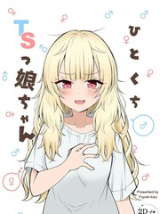 来一口性转娘酱