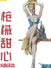 枪械甜心v2 - 以血还血