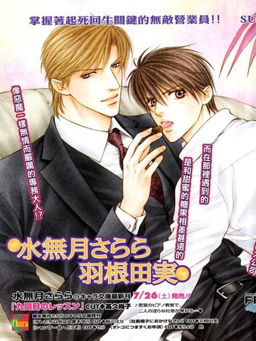 甘而不甜的专务大人