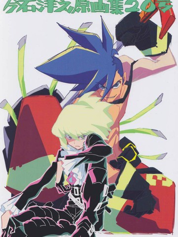 (c96)今石洋之原画集20号