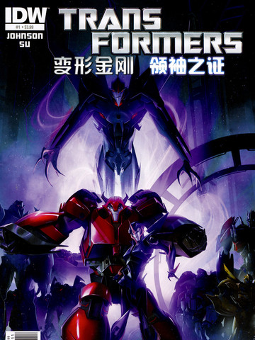 变形金刚:领袖之证
